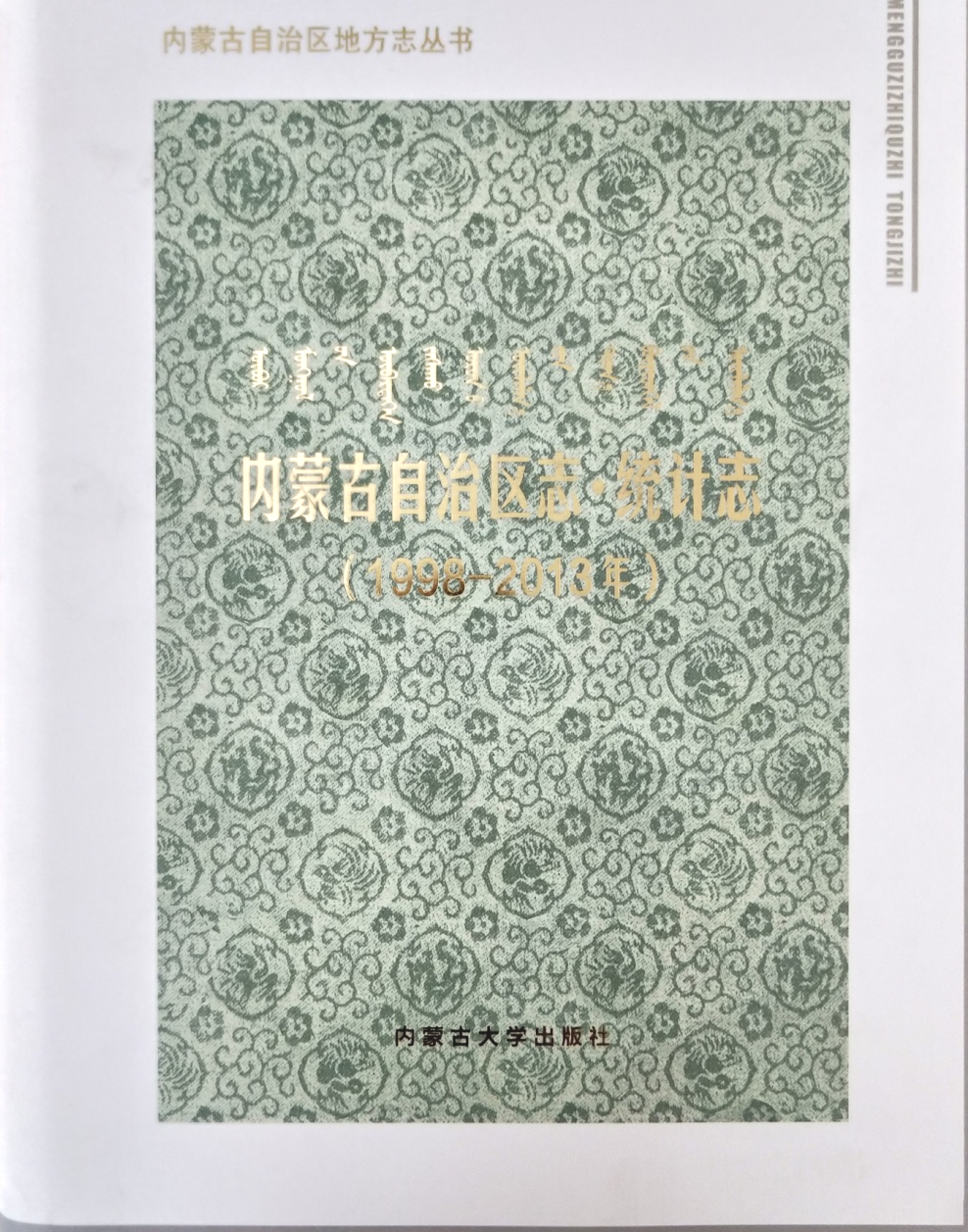 說明: E:\賈榮樂\區(qū)情網(wǎng)上稿\供稿\6.18\圖片\統(tǒng)計志.jpg