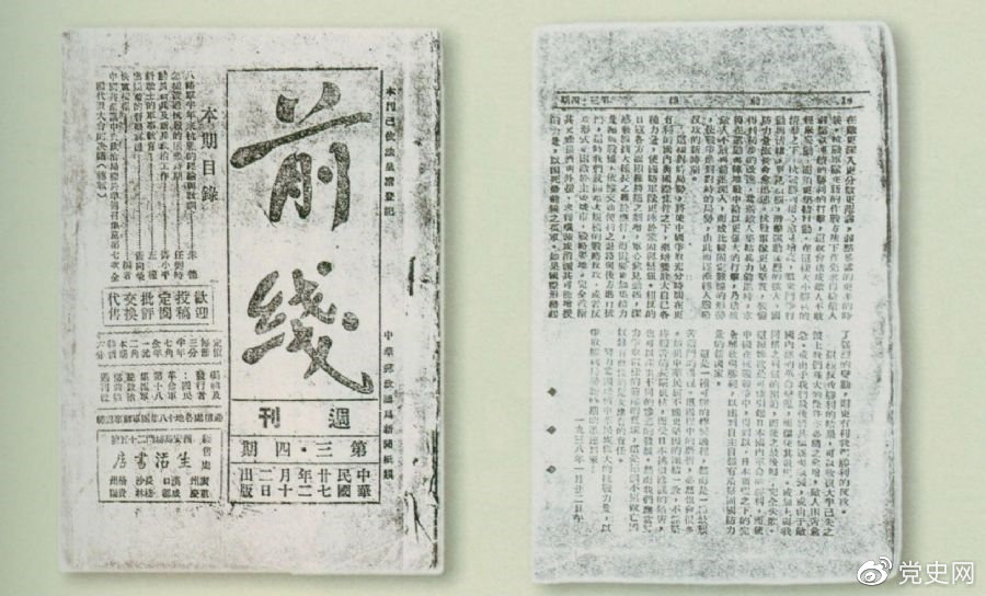 1938年2月12日，國(guó)民革命軍第十八集團(tuán)軍總政治部出版的《前線》周刊第三，四期（合刊）刊載了鄧小平撰寫(xiě)的《動(dòng)員新兵及新兵政治工作》。