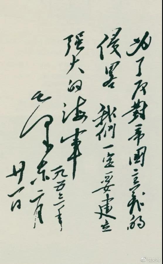 1953年2月21日,毛澤東為中國人民解放軍海軍的題詞。 1953年2月21日,毛澤東為中國人民解放軍海軍的題詞。