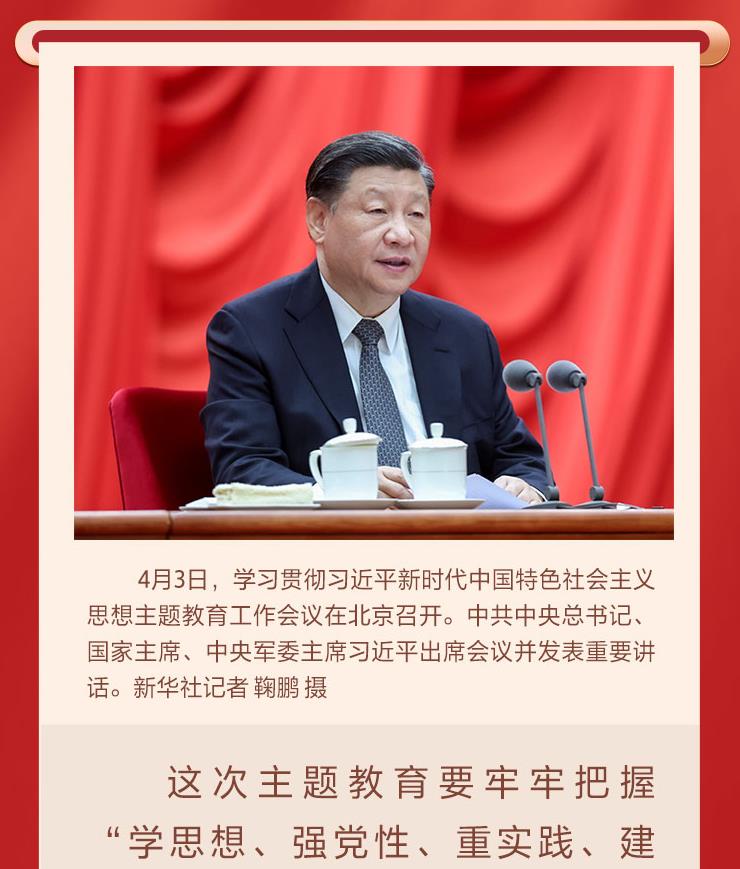 “學(xué)思想、強(qiáng)黨性、重實(shí)踐、建新功” 習(xí)近平強(qiáng)調(diào)要牢牢把握主題教育總要求