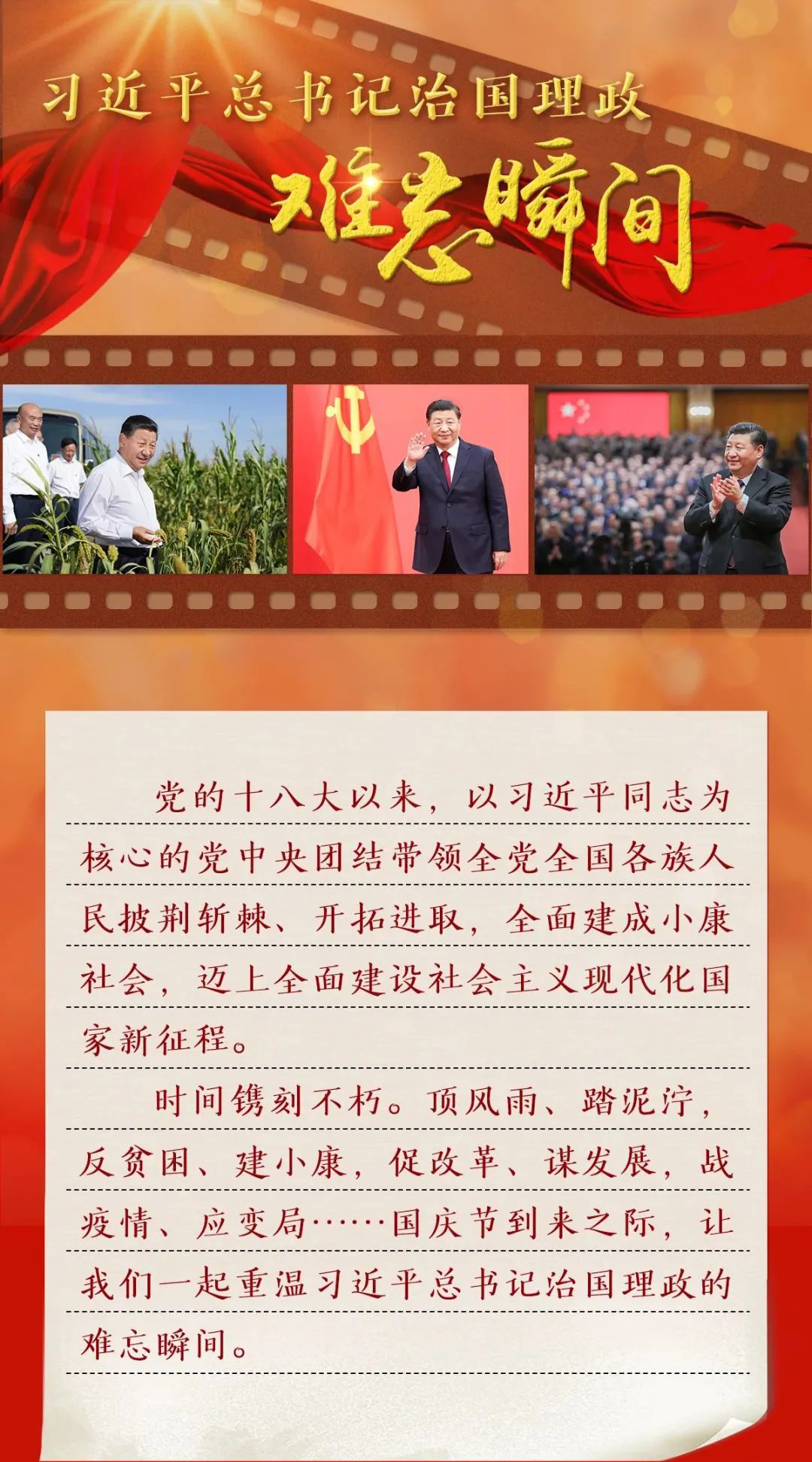 習近平總書記治國理政難忘瞬間001-01.jpg