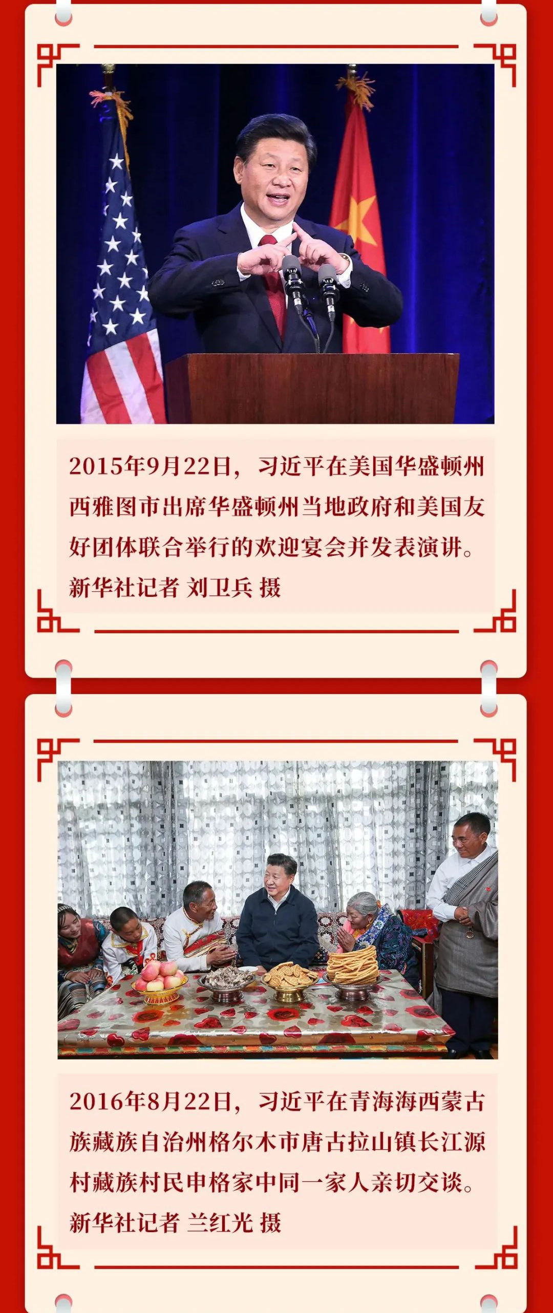 習近平總書記治國理政難忘瞬間002-03.jpg