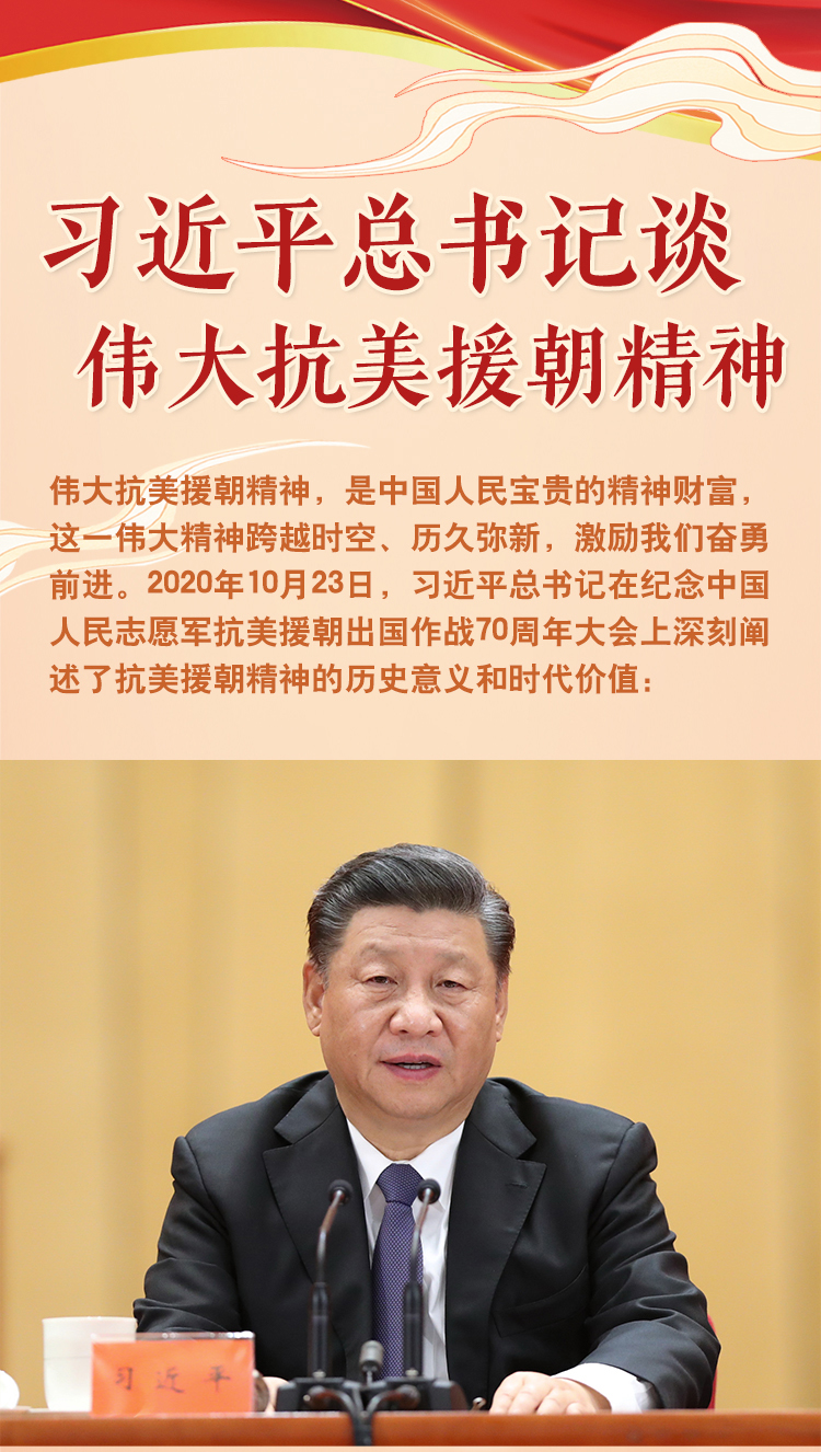 學(xué)習(xí)進行時 偉大的抗美援朝精神-01.jpg