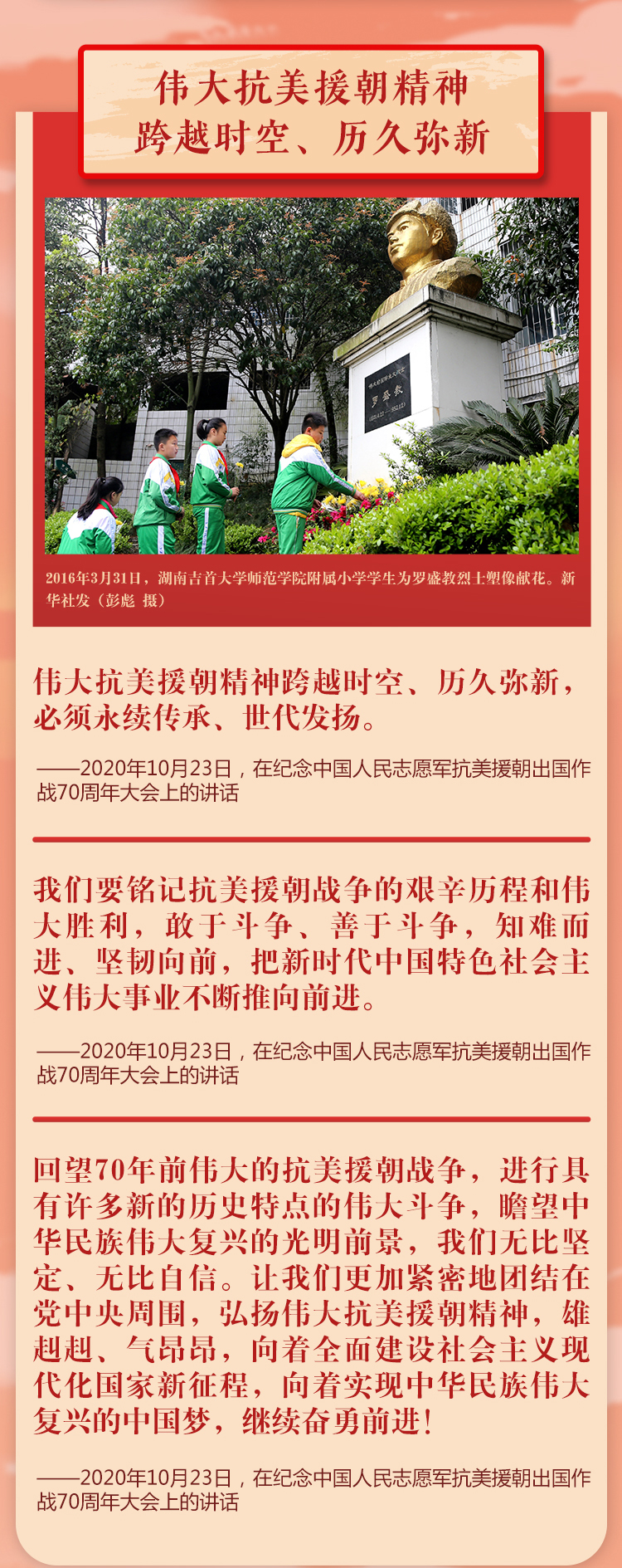 學(xué)習(xí)進行時 偉大的抗美援朝精神-04.jpg