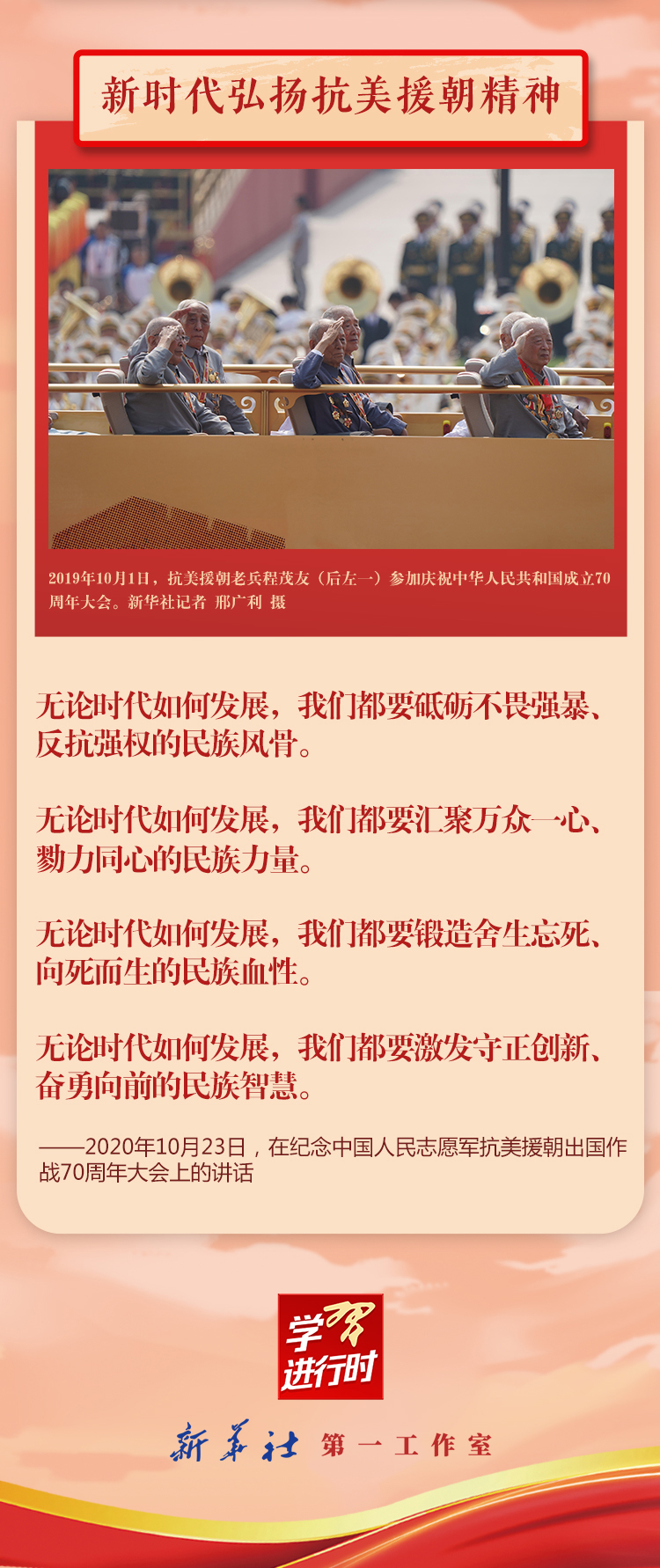 學(xué)習(xí)進行時 偉大的抗美援朝精神-05.jpg