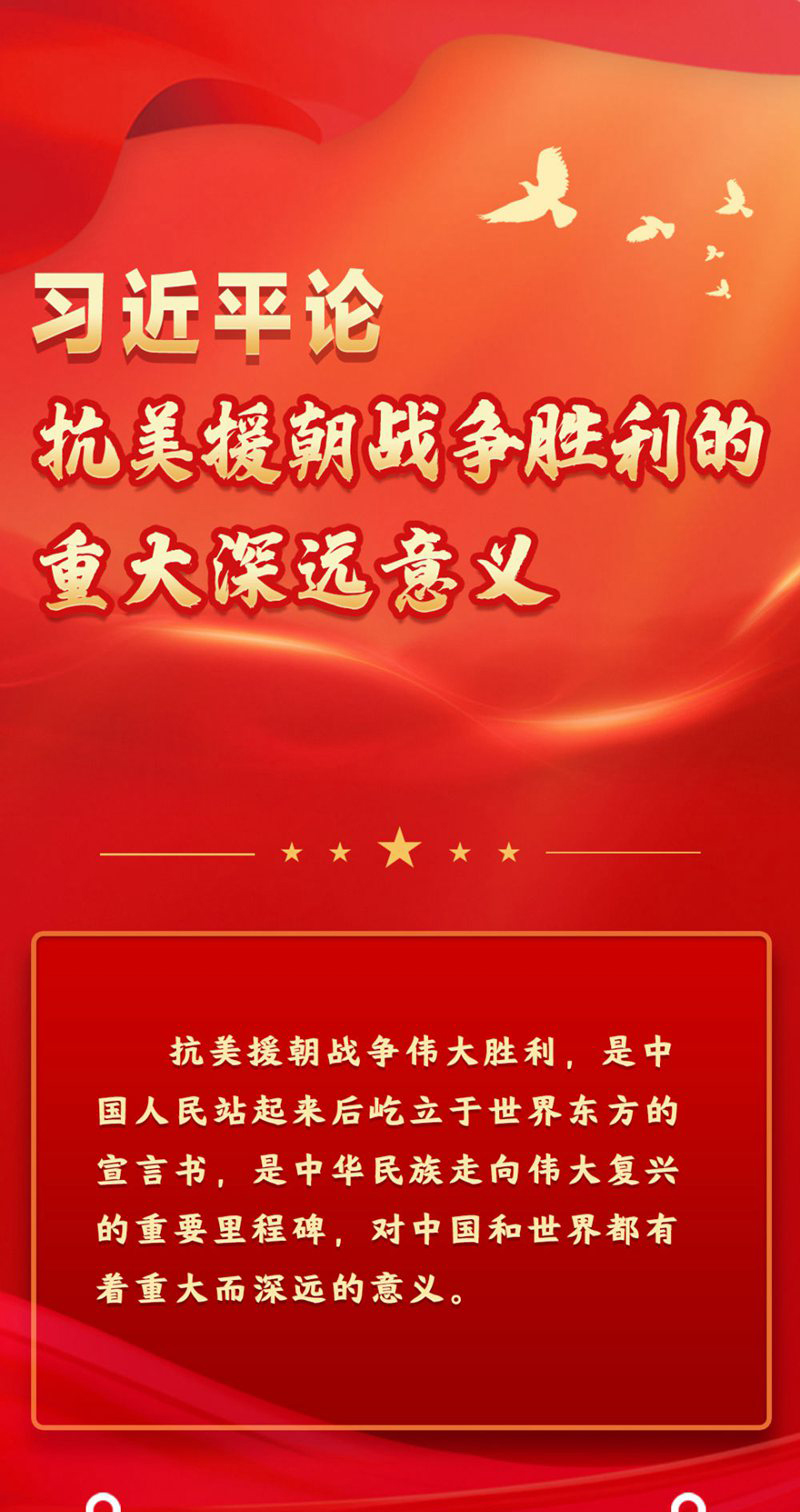 長圖 抗美援朝的深遠(yuǎn)意義-01.jpg