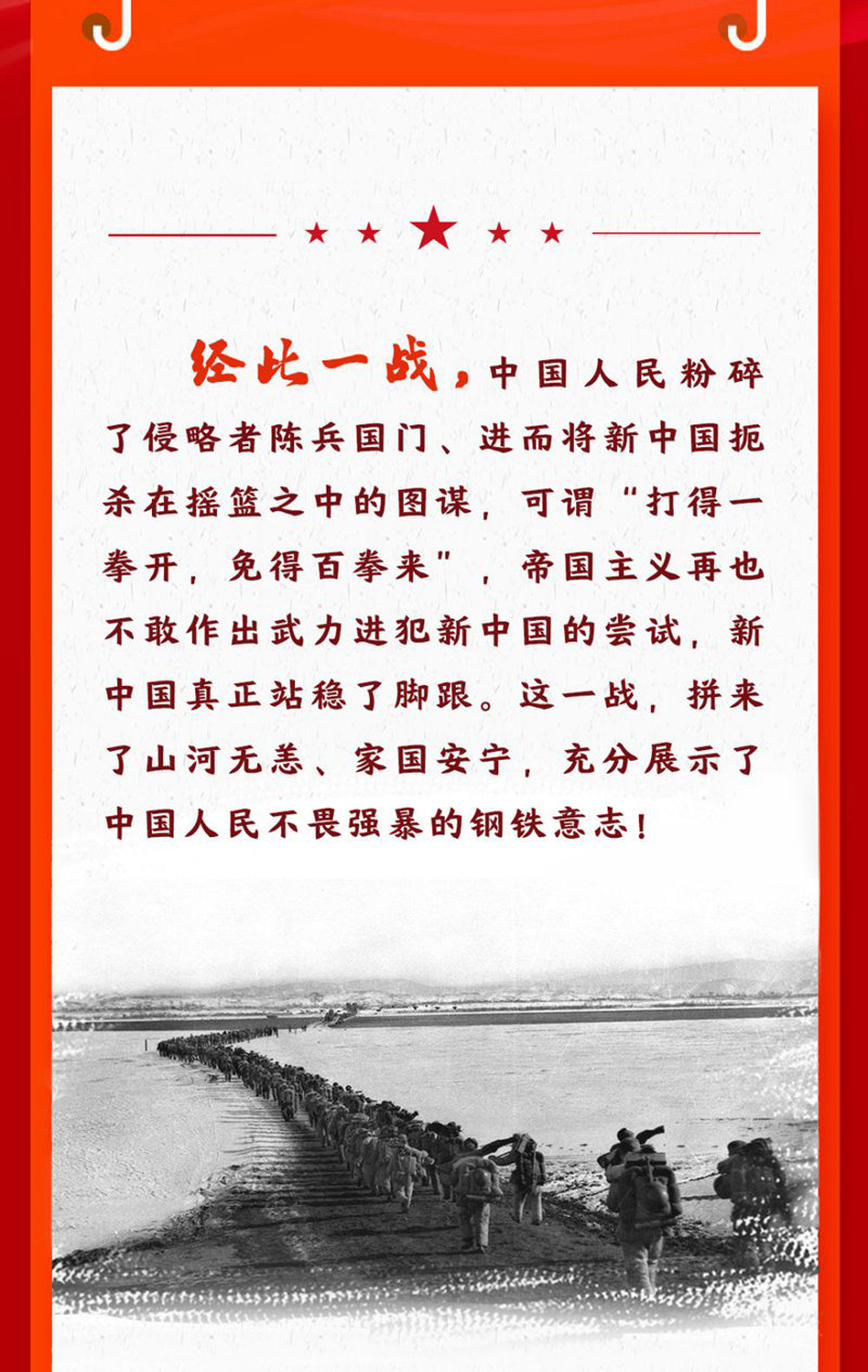 長圖 抗美援朝的深遠(yuǎn)意義-02.jpg