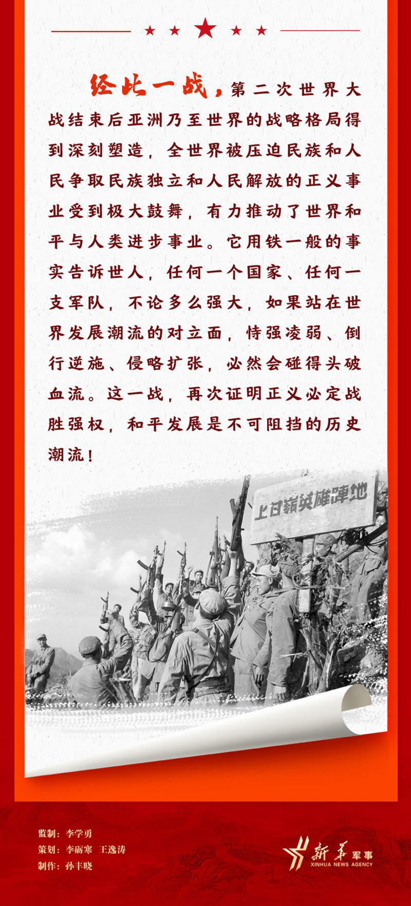 長圖 抗美援朝的深遠(yuǎn)意義-05.jpg