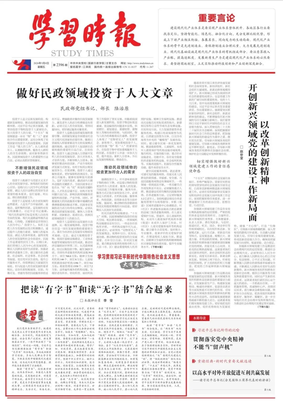 把讀“有字書”和讀“無字書”結(jié)合起來